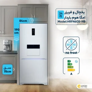 یخچال و فریزر 24 فوت هیمالیا سفید چرم مدل امگا هوم باردار HRFN605-HB